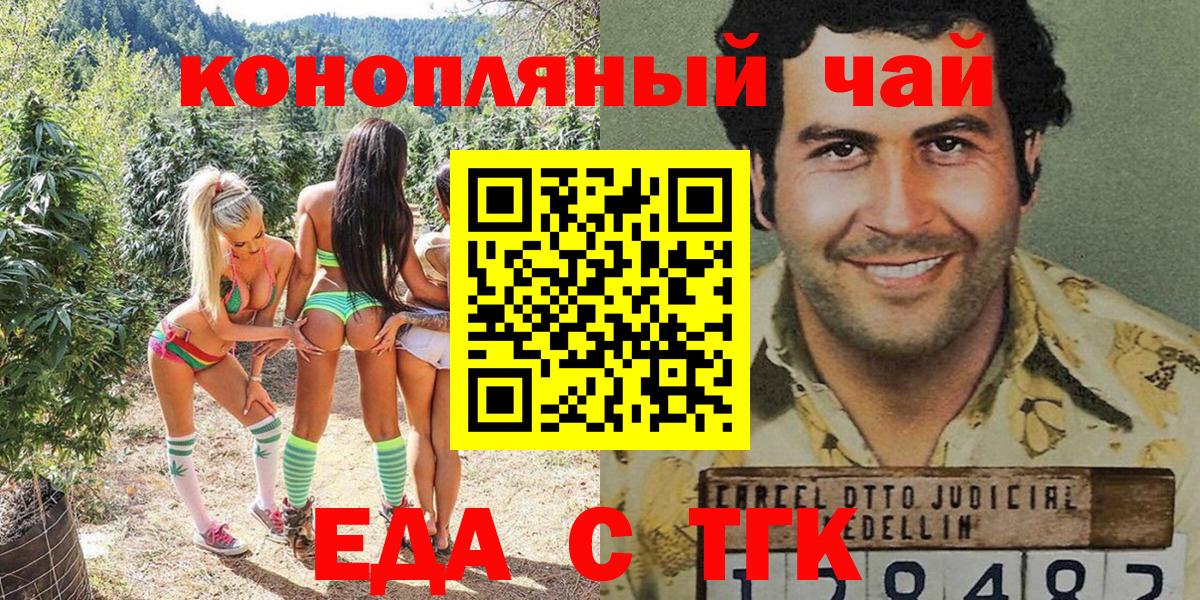 Еда ТГК марихуана Коломна