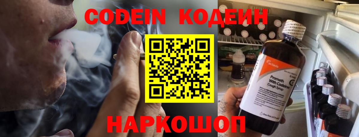 Кодеиновый сироп Lean Purple Drank  Codein Purple Drank  Коломна  Вход с VPN 