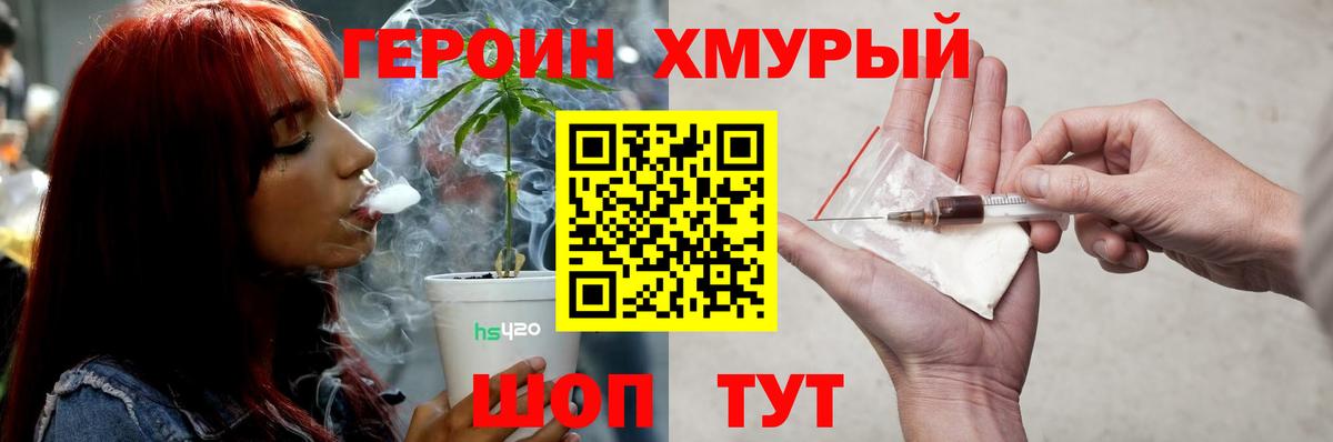 Коломна  ГЕРОИН  Вход с VPN  Героин хмурый 