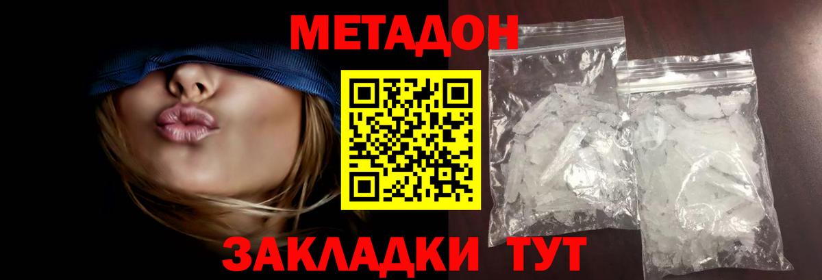 МЕТАДОН methadone  Вход с VPN  Коломна  Метадон мёд 